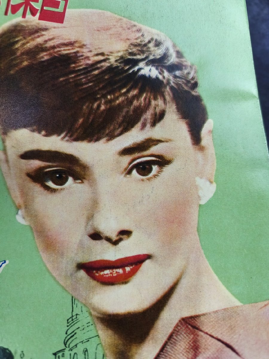 オードリー・ヘプバーン & グレゴリー・ペック Audrey Hepburn