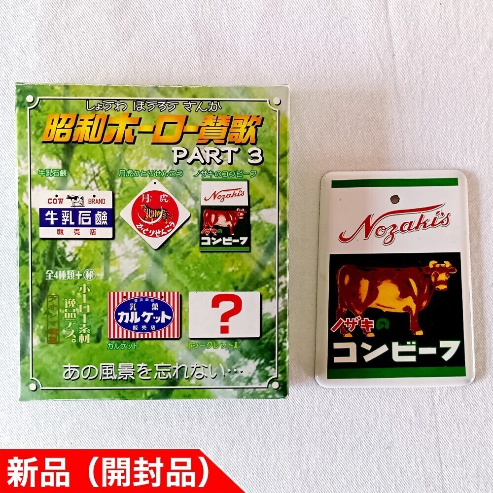 昭和ホーロー賛歌 PART4 [かとり線香 アース渦巻 由美かおるさん