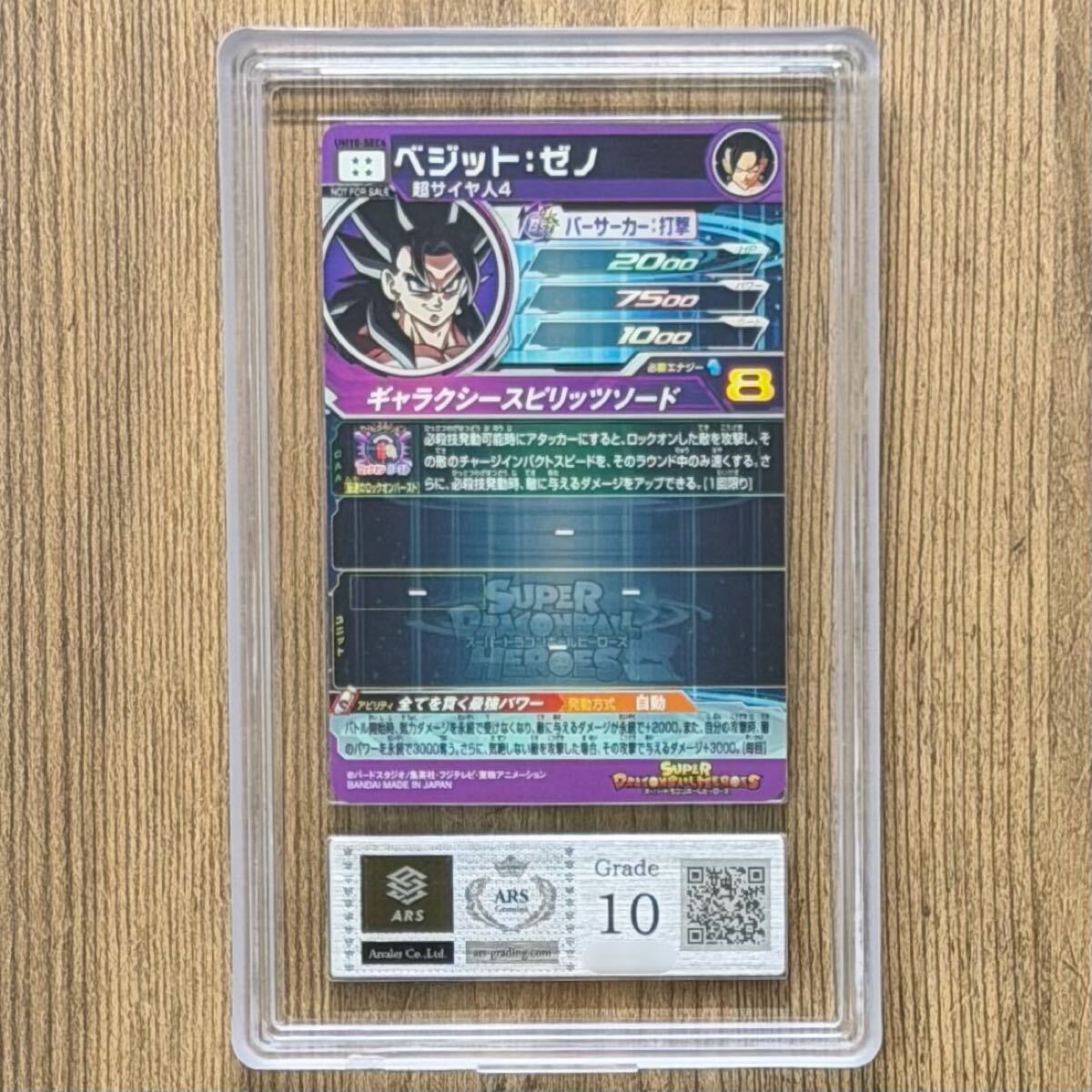 新品】スーパードラゴンボールヒーローズ UVM10弾 「限定SECカード