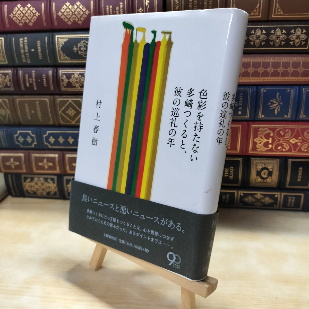 豪華特装100部版】村上春樹サイン入『色彩を持たない多崎つくると、彼