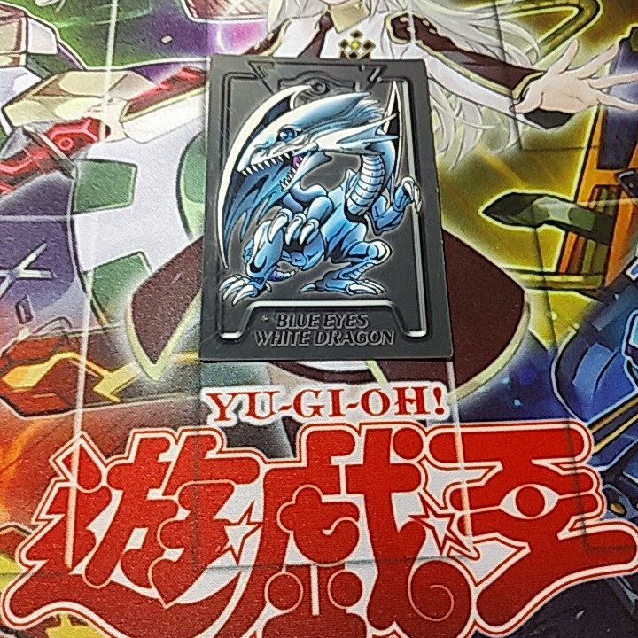 遊戯王 バンダイ 邪悪なる鎖 青眼の白龍3体連結 2枚セット 限定