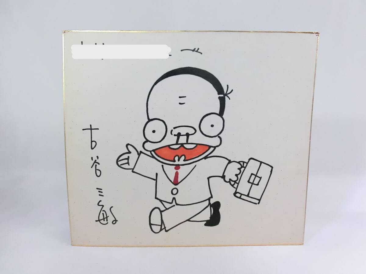 ダメおやじ 20巻 古谷三敏 （赤塚不二夫）の落札情報詳細 - Yahoo