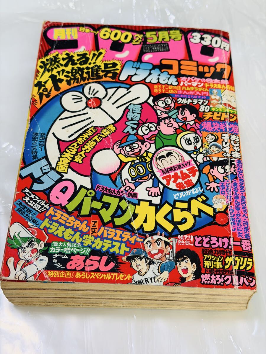 【歴史的資料】月刊コロコロコミック 1980年 11冊セット（3月号のみ欠品） 1980年3月号 昔のコロコロコミックの落札情報詳細 - Yahoo