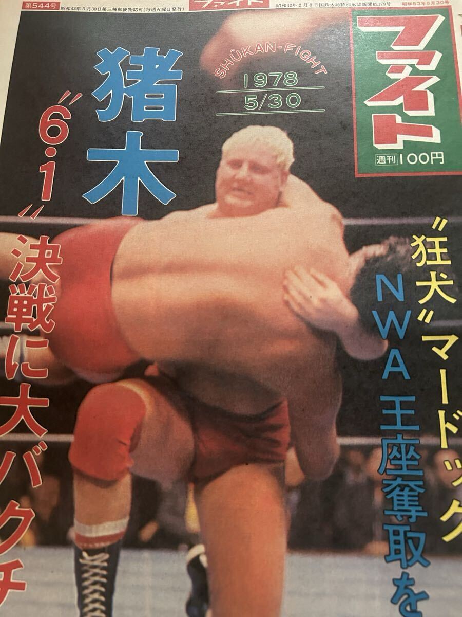 プロレス 希少 ☆上田馬之助 ミスター・イトウ入り 直筆サイン 写真