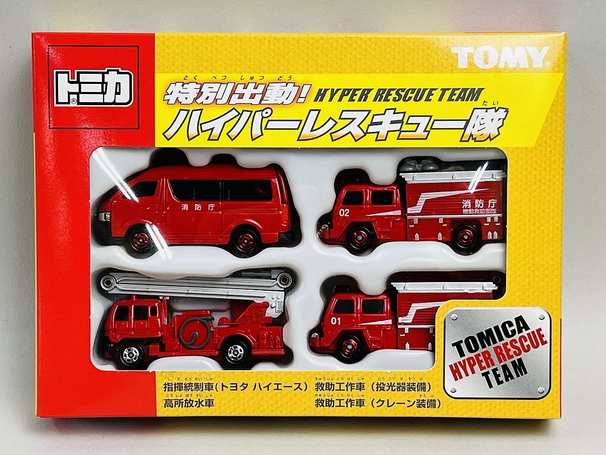 絶版希少 トミカ ハイパーレスキュー ハイパーレスキュー1号 (II型