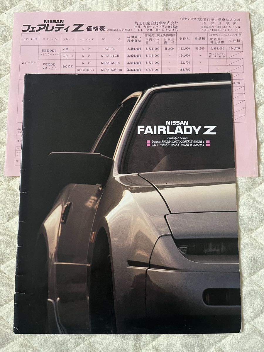 日産 総合カタログ レパード//フェアレディ//アテーサ 1988年の落札
