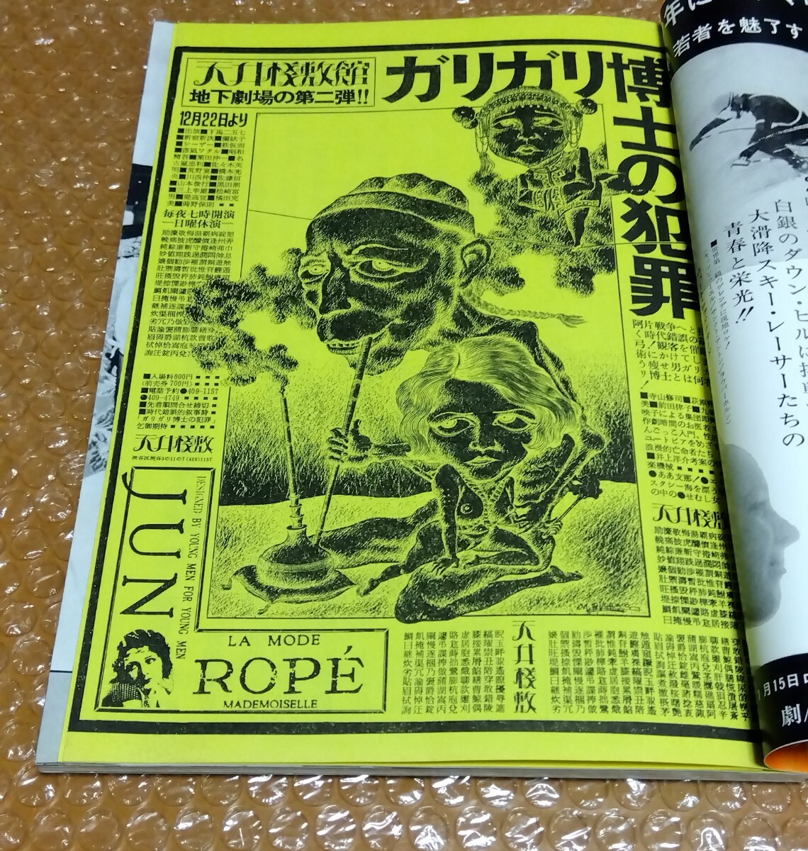 中古】チラシ 荒野のダッチワイフ BOX東中野 大和屋竺 山下洋輔
