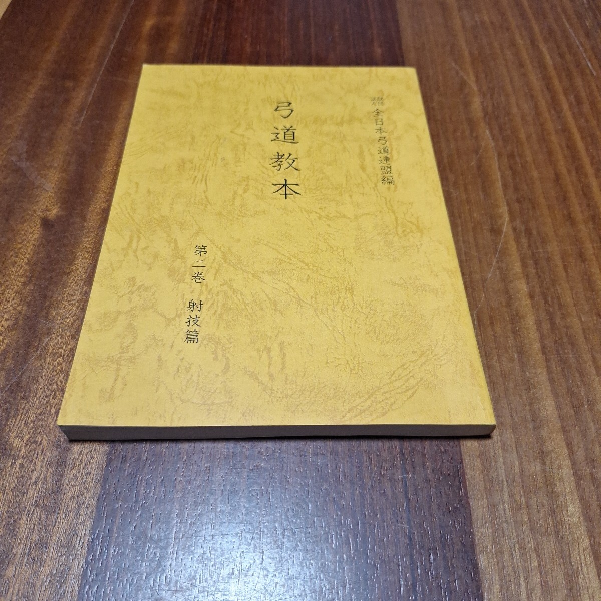 全弓連 全日本弓道連盟 名誉会員章 純銀 国際弓道連盟 徽章 バッジ 2