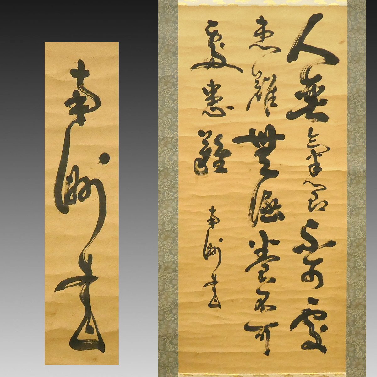 西郷南洲（西郷隆盛）『書』掛軸〔紙本 複製 巧芸 刷物〕/ 幕末-明治の