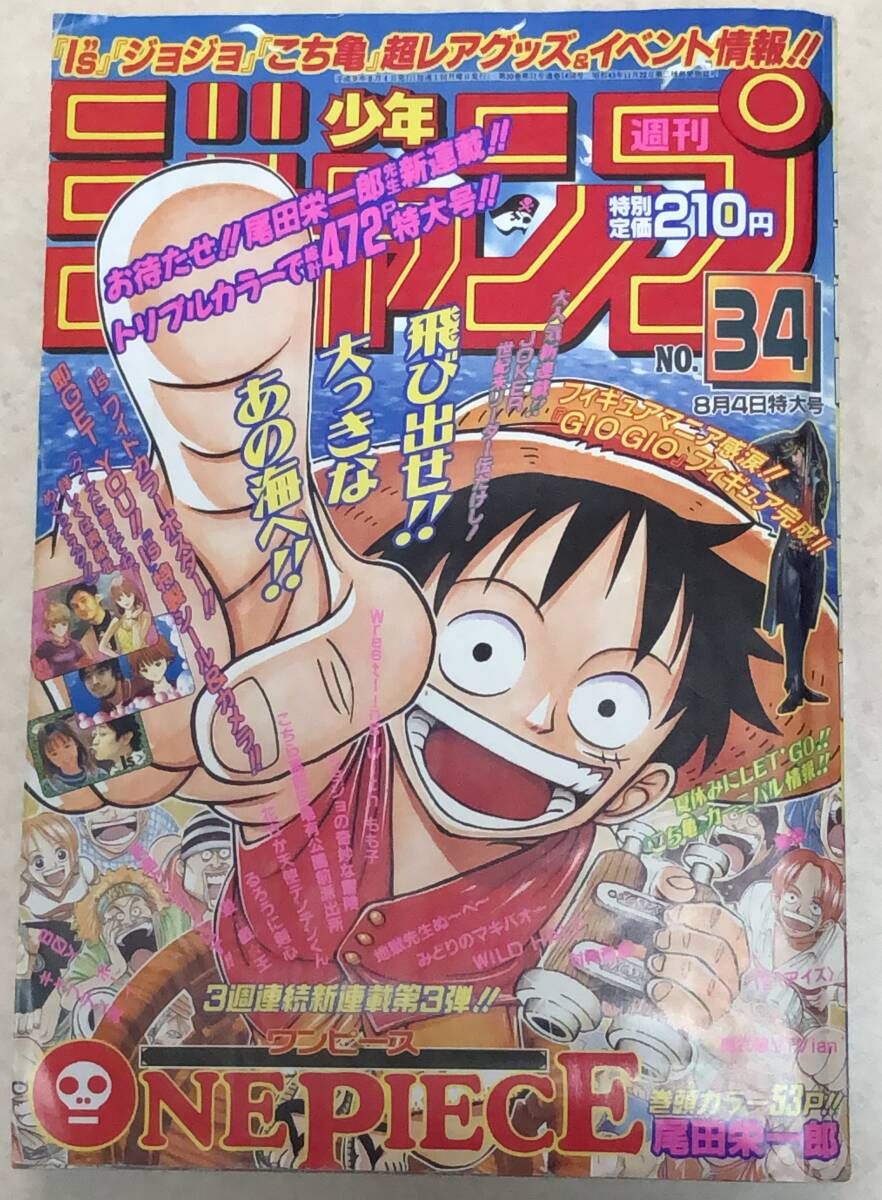週刊少年ジャンプ【2000年21.22合併号】表紙ONEPIECE！巻頭カラー
