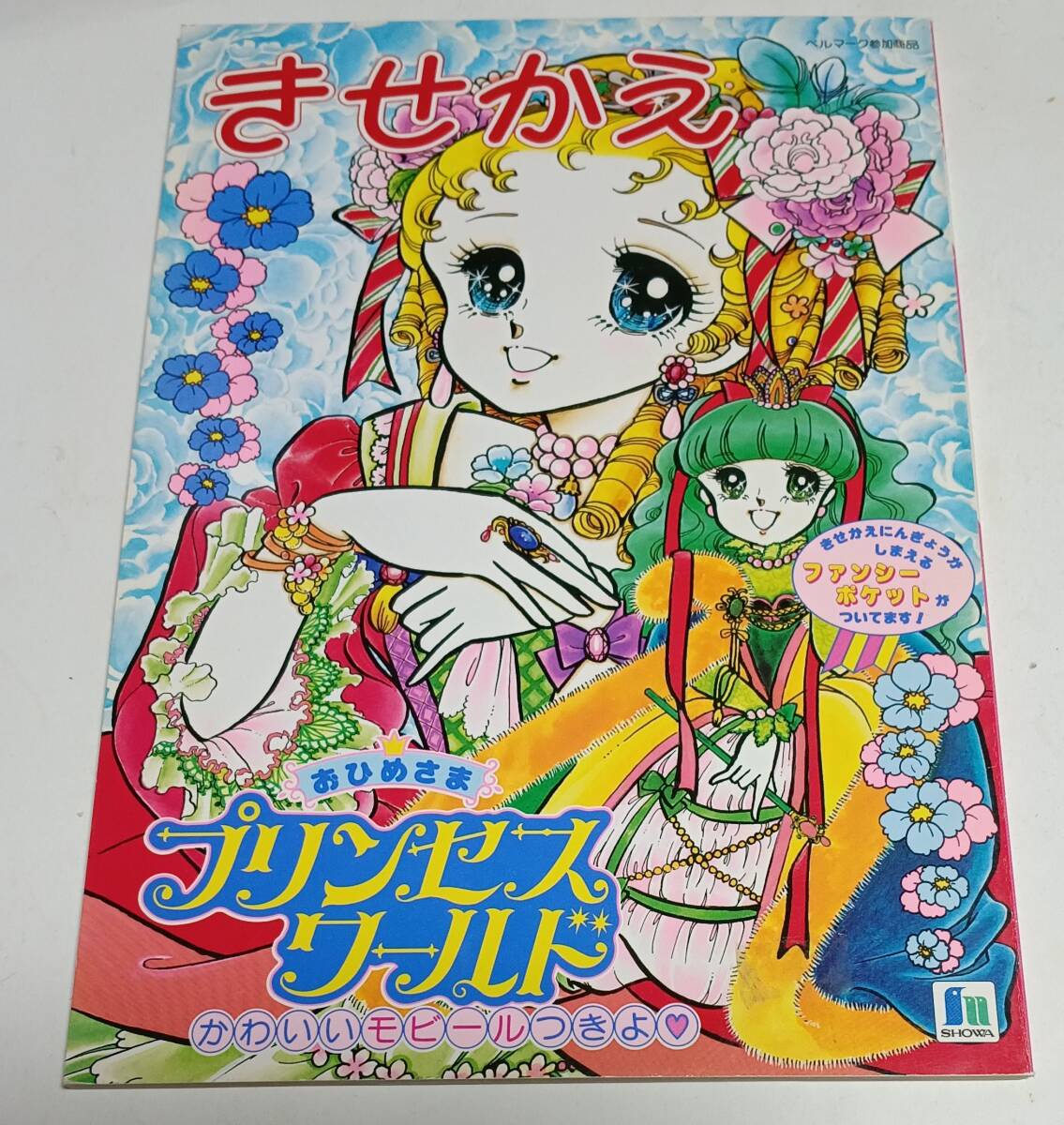 新品】ぬりえ おひめさま プリンセスワールド/ショウワノート レトロ