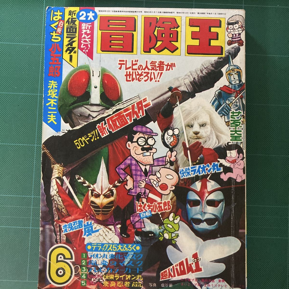 中古】仮面ライダー図鑑（カラー最新版）◇黒崎出版 昭和47年刊の落札