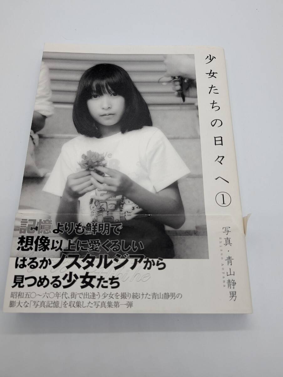 中古】少女たちの日々へ 2 青山静男の落札情報詳細 - Yahoo