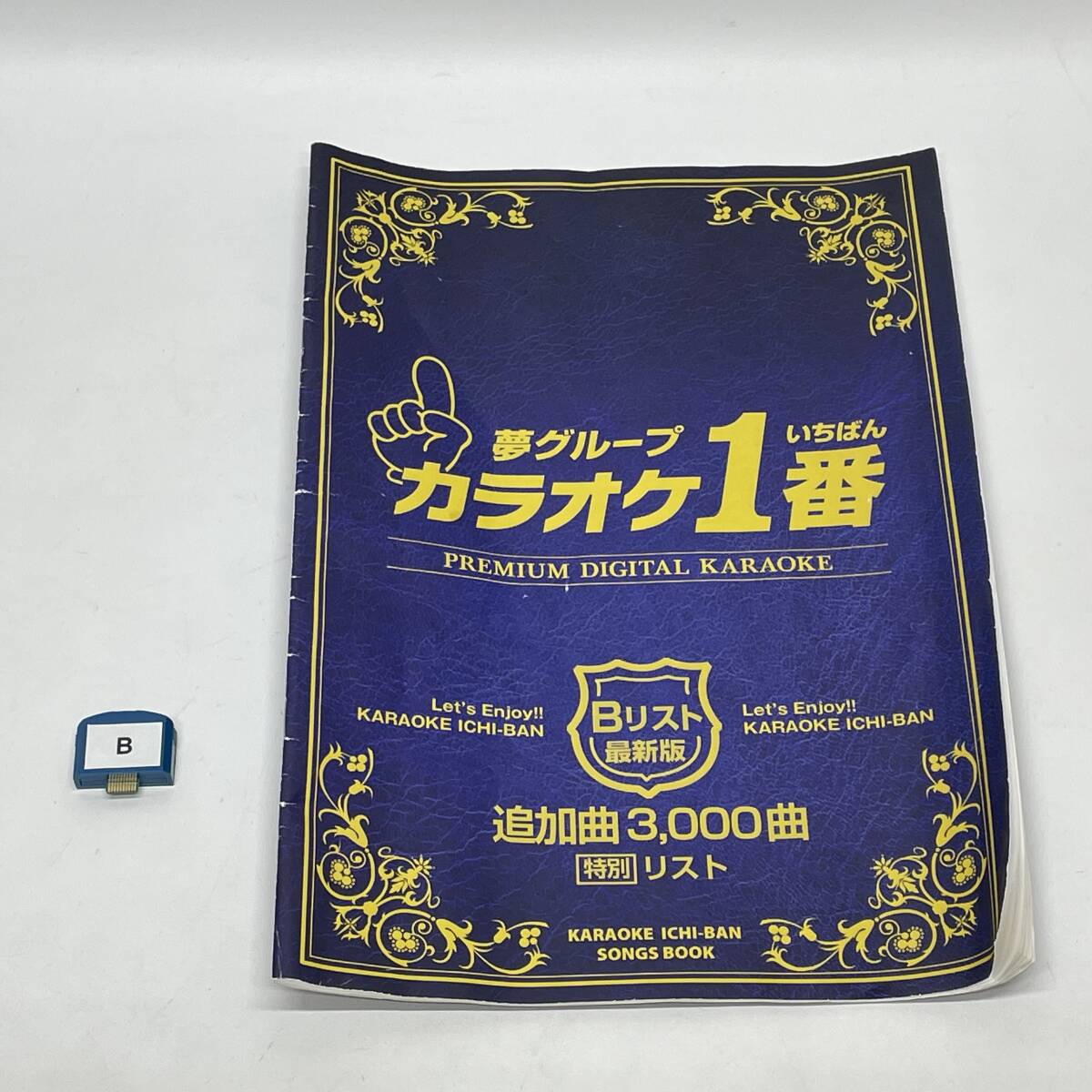 夢グループ「カラオケ1番」YK-3008, [有線サブマイク」YK-1005, [追加