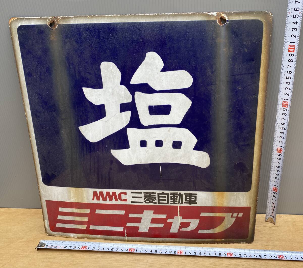 昭和レトロ 未使用品? 両面 ホーロー看板 塩 スバル しお 鹽 45．7