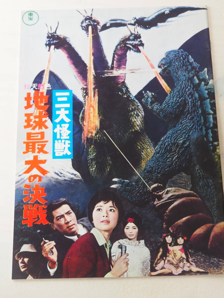 ユニファイブ 2004年製 東宝怪獣シリーズ巨大リアルフィギュア ゴジラ