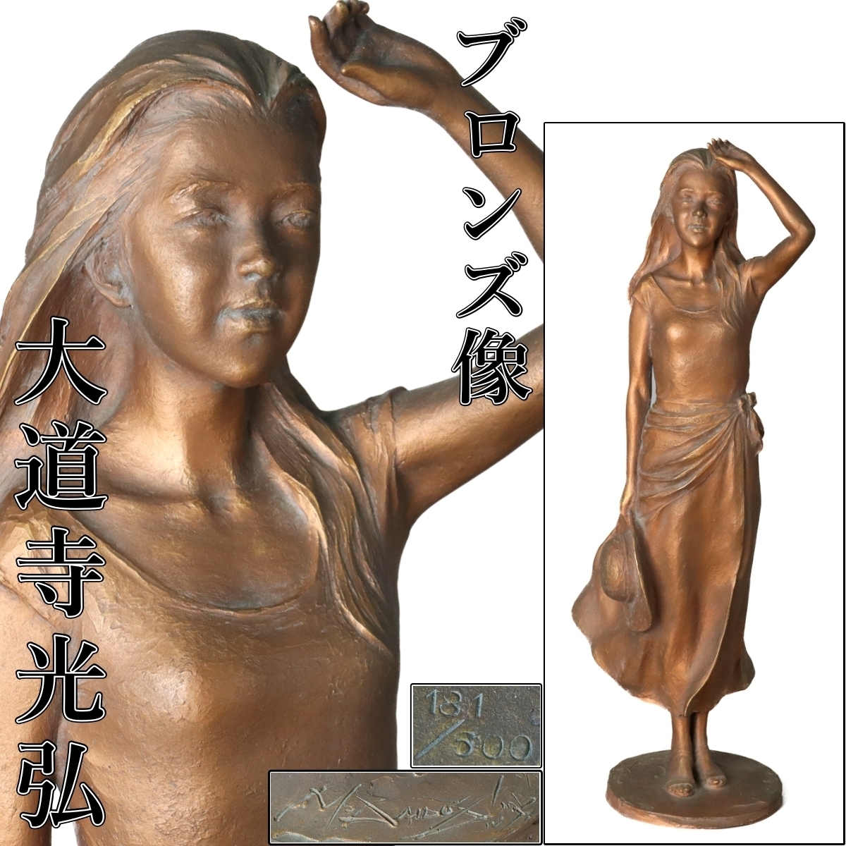 AZ-707 戦前戦後 日展評議員 彫塑家 鈴木基弘 作 ブロンズ像 裸婦像 高