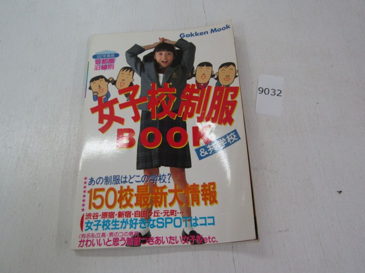 有名私立女子校&共学校 首都圏 1998年度用の落札情報詳細 - Yahoo