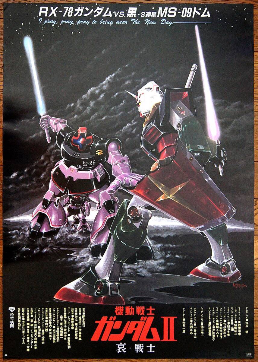 新品】初版 ガンプラ 1/550 エルメス 1981年10月製造 バンザイマーク