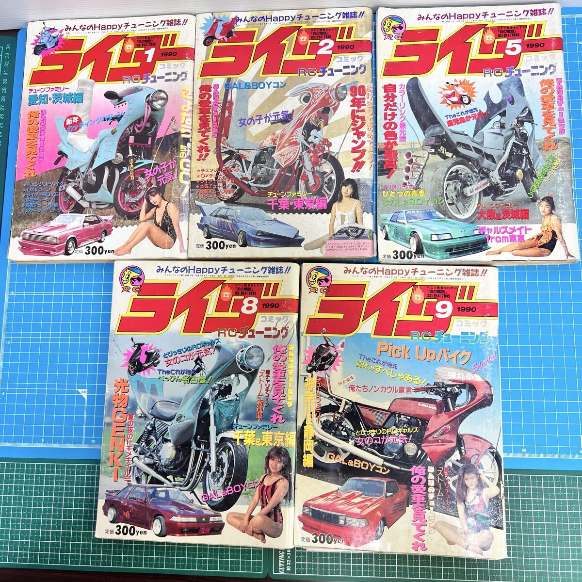 絶版】 ライダーコミック 1991年 1月号 RCチューニング 特集