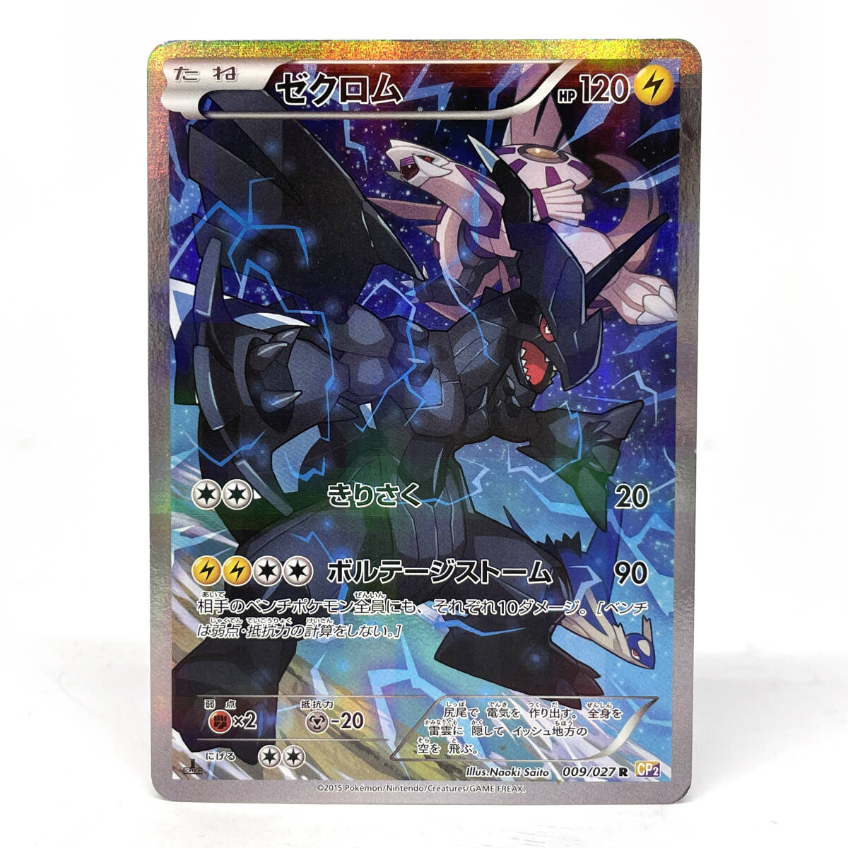 新品】□ポケモンカード 伝説キラコレクション「パルキア」XY CP2/R