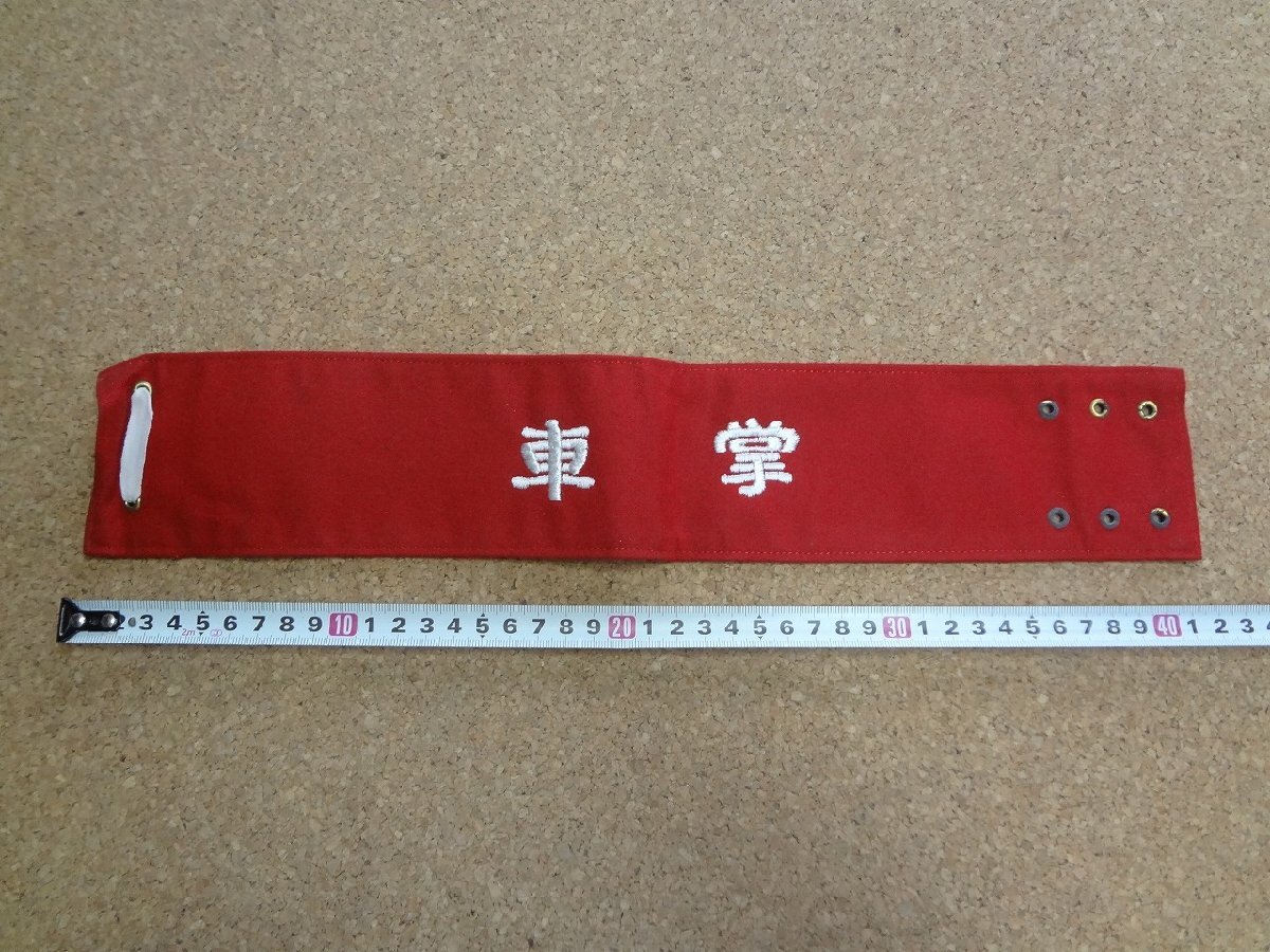 国鉄 腕章 車掌/車掌長/乗客専務 計24枚セット 昭和43年～昭和60年