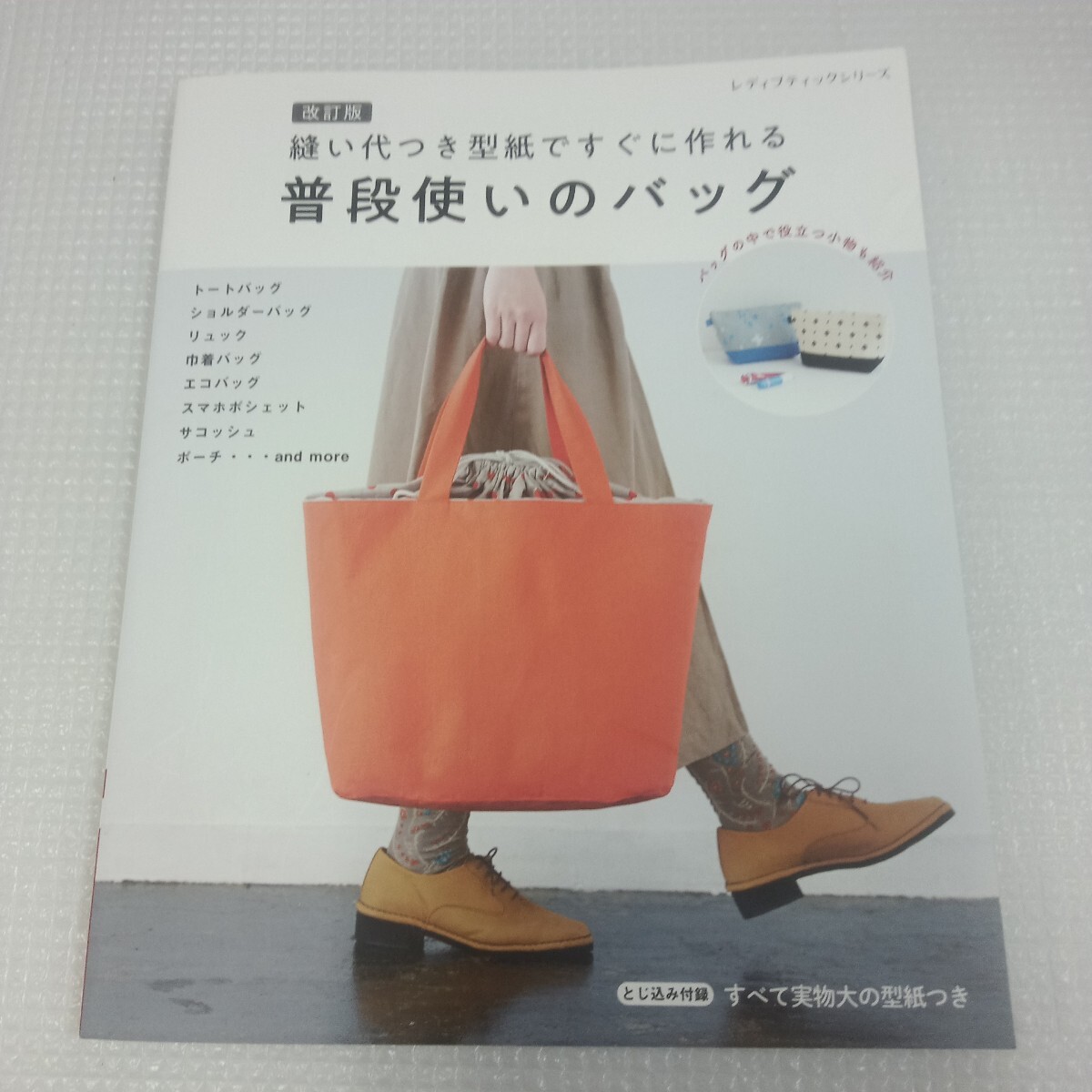 中古】☆手作りランジェリー☆写真解説ソーイング 洋裁編☆レディ