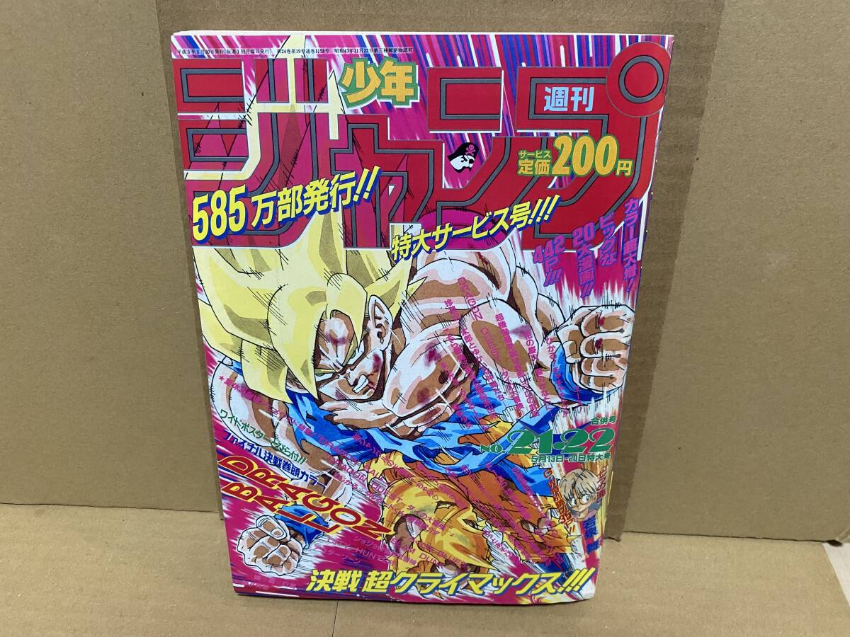 中古】ドラゴンボール 無印 フィギュア 塩ビ ドラ消し 総天然色冒険