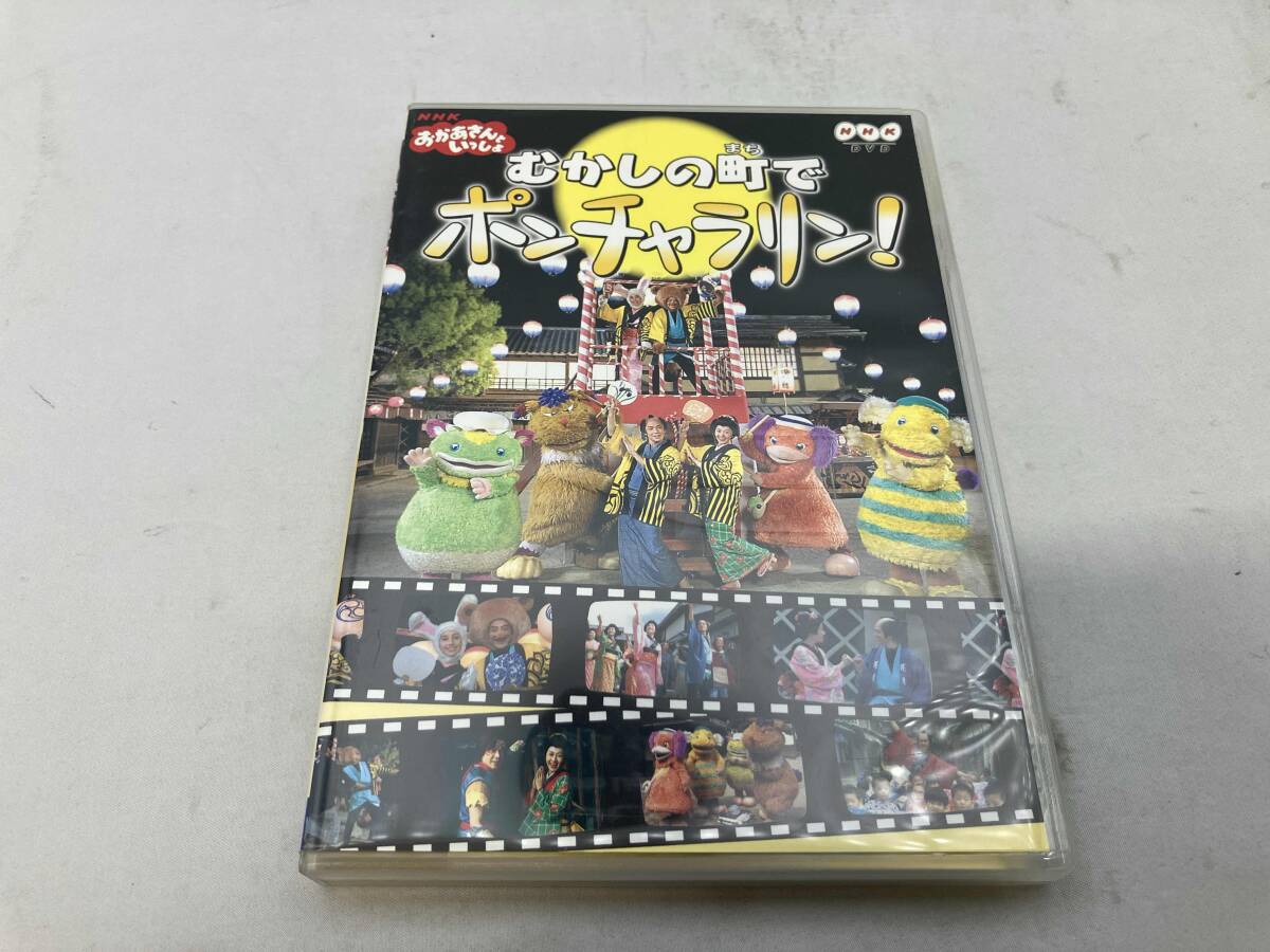 DVD おかあさんといっしょ～むかしの町でポンチャラリン～の落札情報