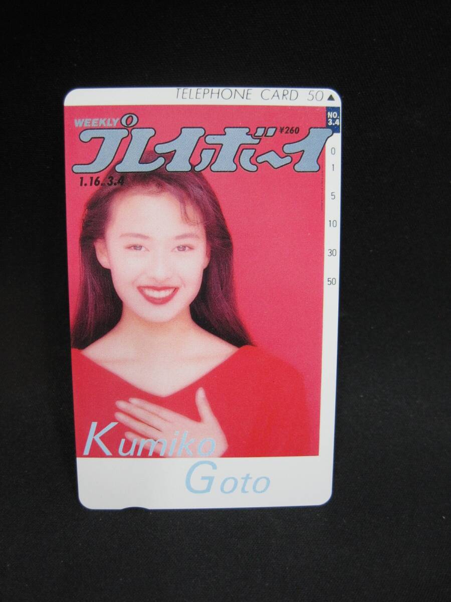 後藤久美子デビュー当時のテレホンカード、超貴重品、使用済みです。送料無料 新品】◇未使用 美品 ◇後藤久美子 グンゼ テレホンカード ◇テレカの