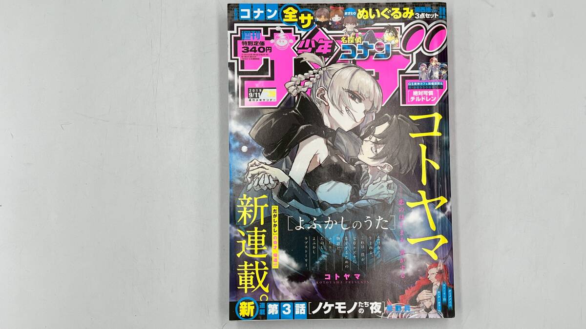 週刊少年サンデー 2019年39号 週刊少年サンデー 2019年39号【公式直営 週刊少年サンデー 2019年39号 週刊少年サンデー 2019年39号【公式直営
