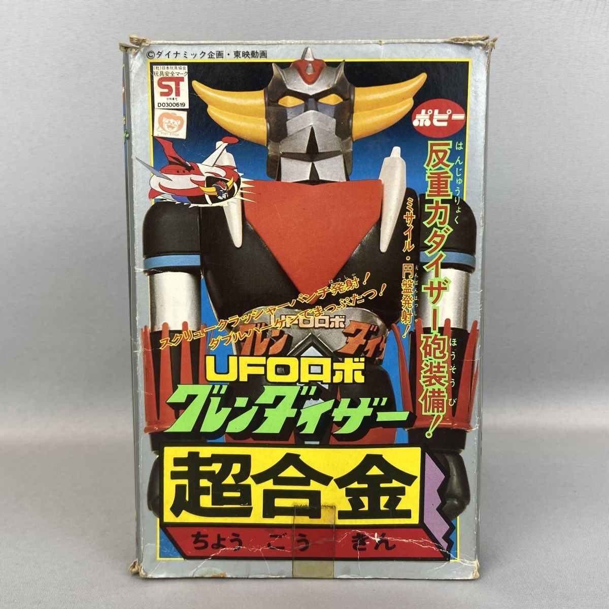 中古】超合金 ポピー ポピニカ UFOロボ グレンダイザー 宇宙開発研究所