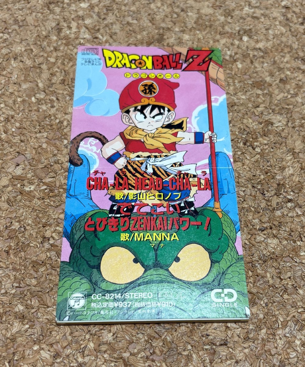 中古】ドラゴンボールZ 8cm CD シングル CHA-LA HEAD-CHA-LA 影山