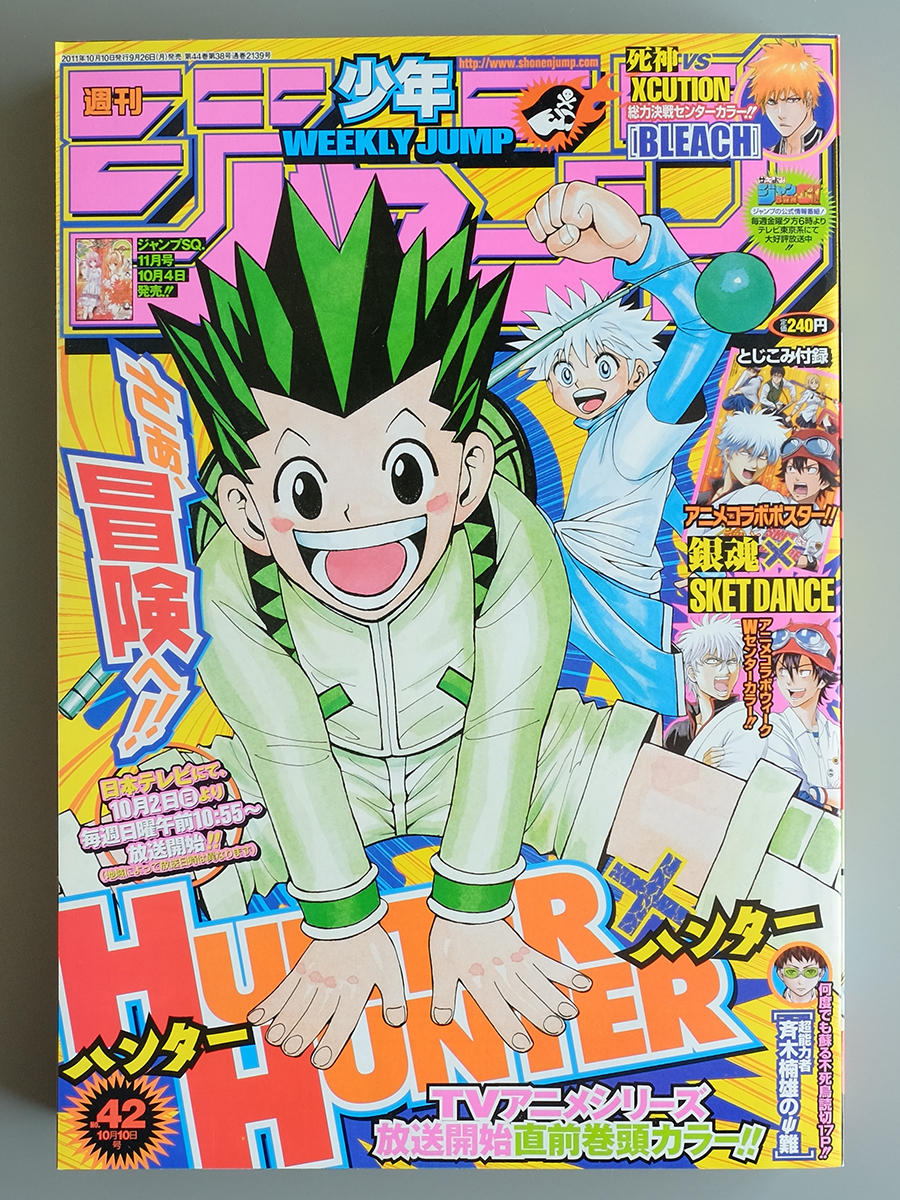 週刊少年ジャンプ2007年33号 新連載 SKET DANCE スケットダンス 篠原