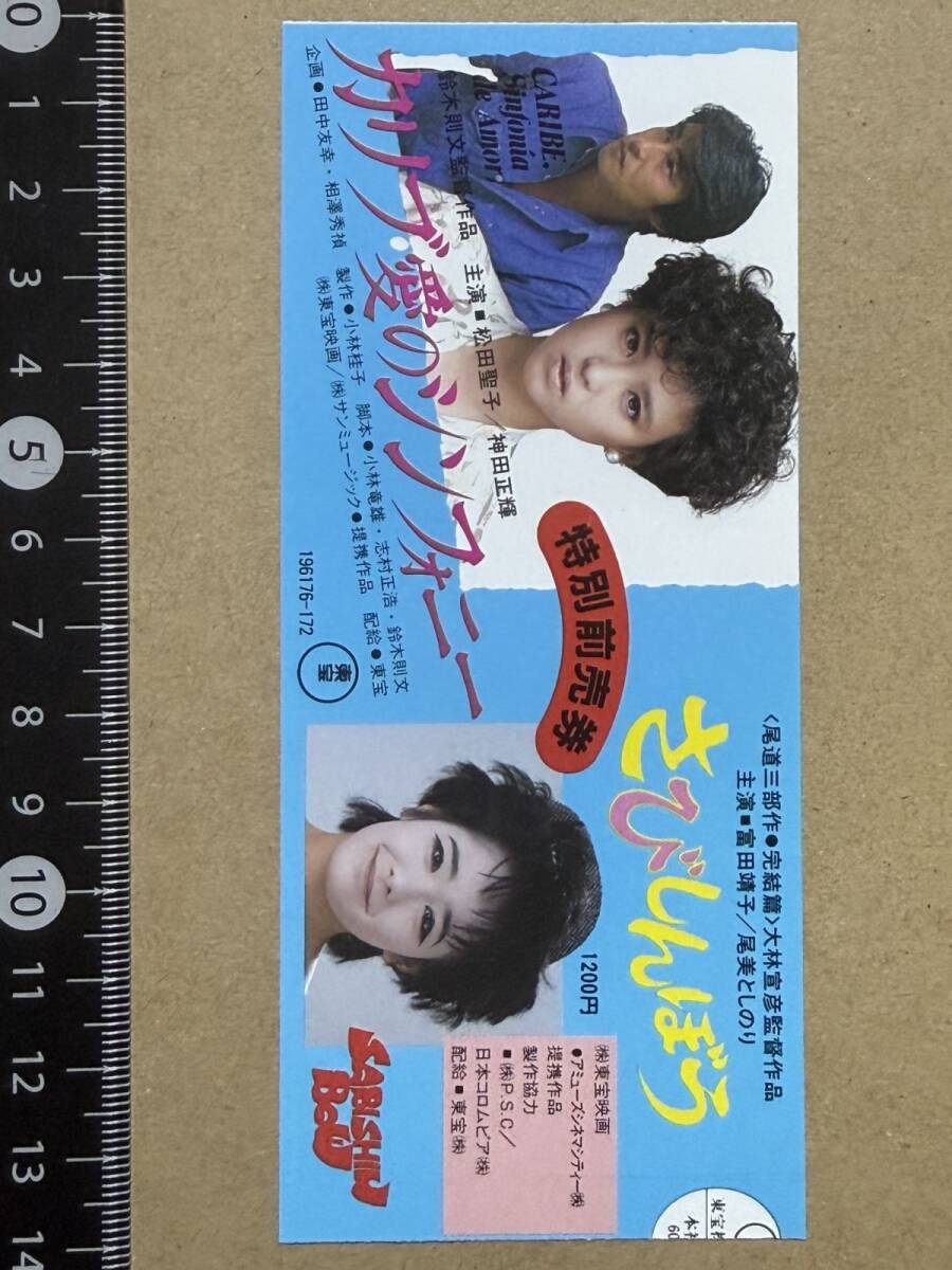映画B1ポスター○富田靖子 さびしんぼう○大林宣彦監督 尾道3部作の