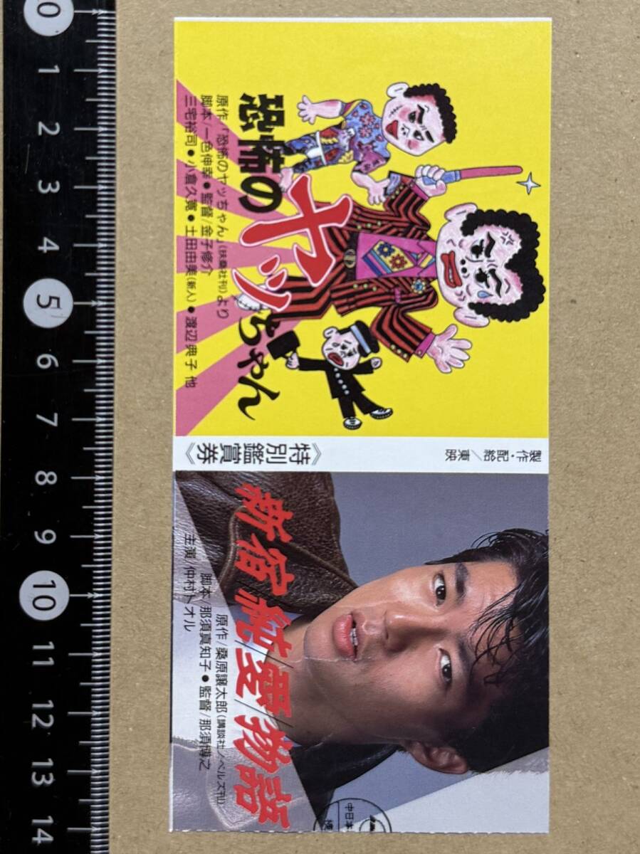 中古】仲村トオル 写真集 2冊セット 「新宿純愛物語」「トオルがトオル