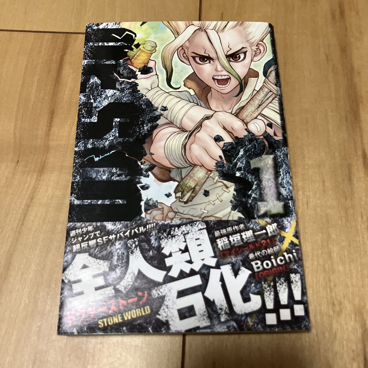 Dr.STONE ドクターストーン 表紙 切り抜き 3枚 週刊少年ジャンプの