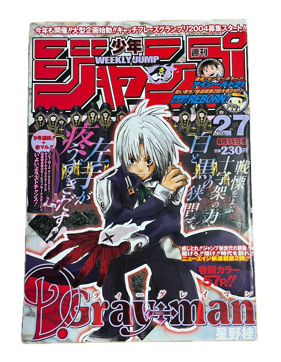 週刊少年ジャンプ2004年27号 ディーグレイマン 新連載の落札情報詳細