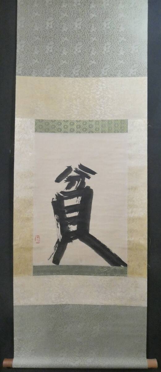 中古】中国書道 『井上有一臨顔氏家廟碑』 学林出版社 限定500部の落札