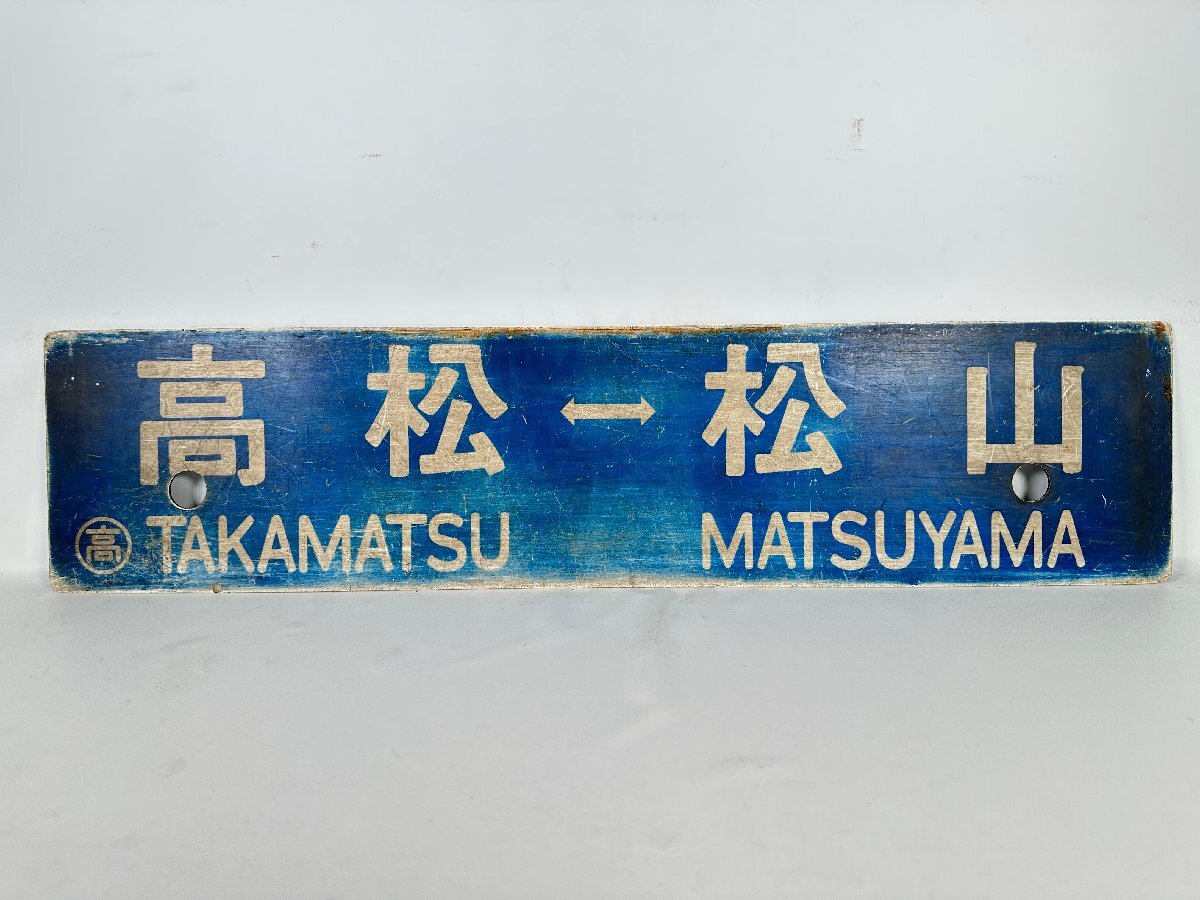 中古】☆国鉄☆四国 看板 吊り下げ 高松ー松山 サボの落札情報詳細