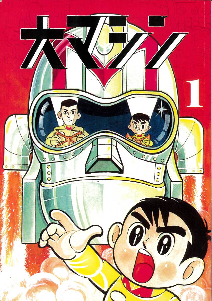 泉ゆき雄 赤ん坊帝国 第1巻・第2巻 アップルBOXクリエート 復刻版の