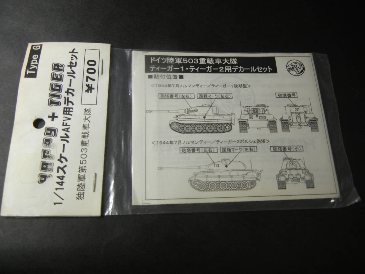 コナミ メカ娘 Vol.2 6種類 +ボーナスパーツ ドイツ陸軍6号機械化装甲