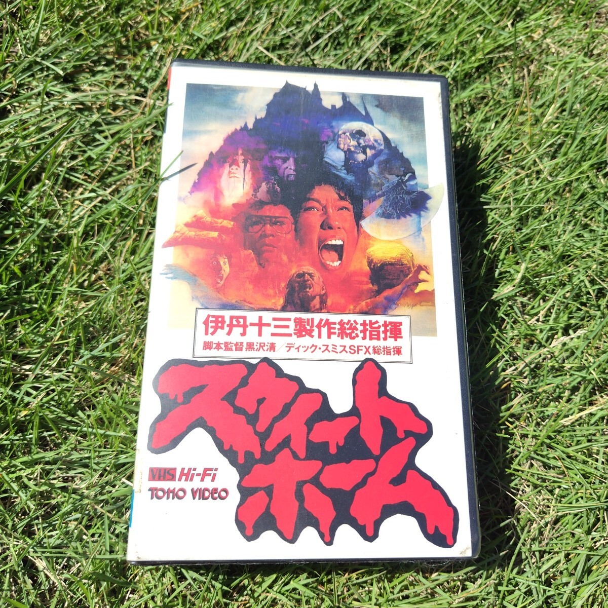 スウィートホーム 1989 廃盤VHS・宮本信子 ・ 山城新伍・NOKKO・伊丹十