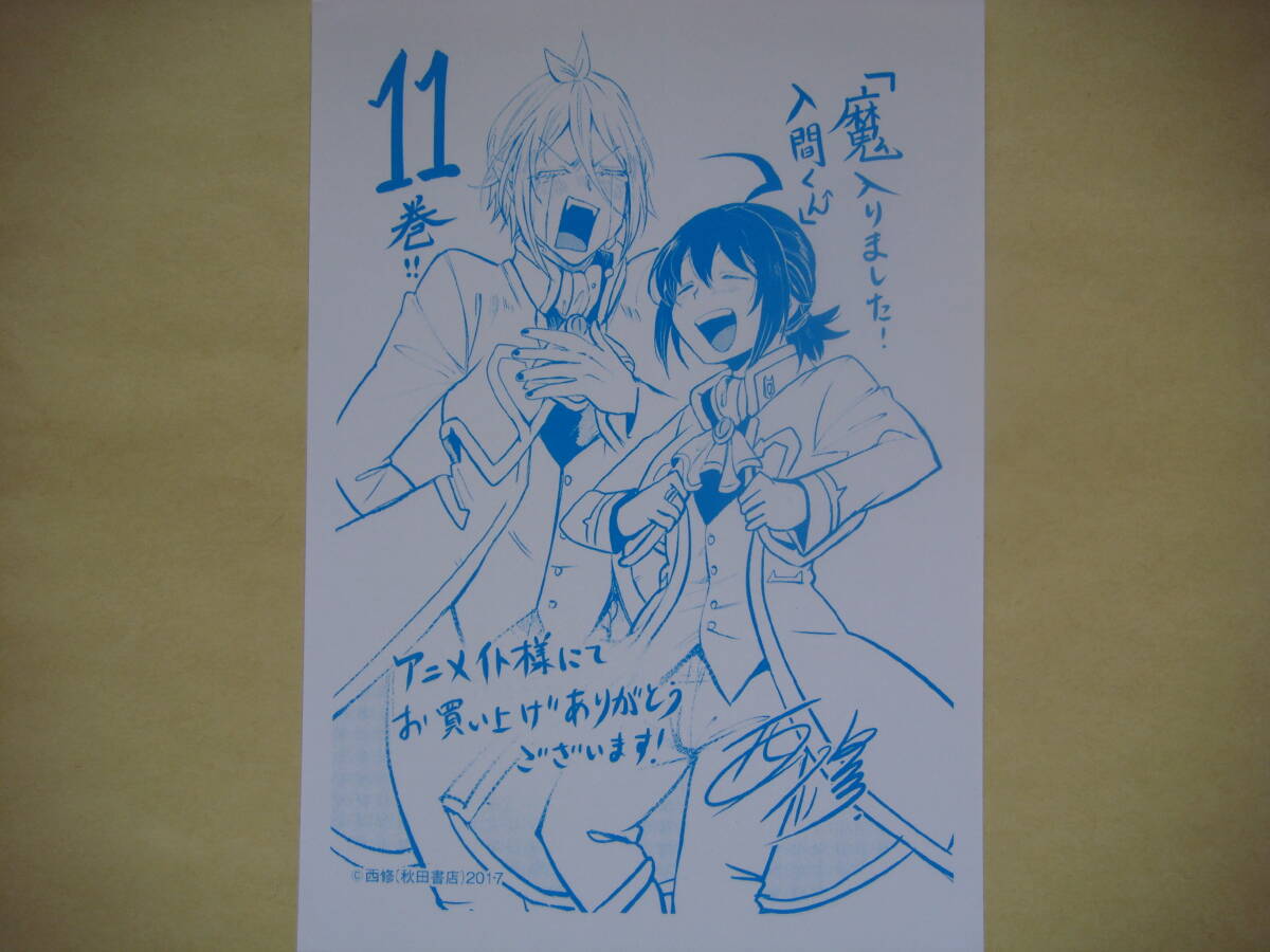 新品】非売品□「魔入りました！入間くん」複製原画 西修の落札情報