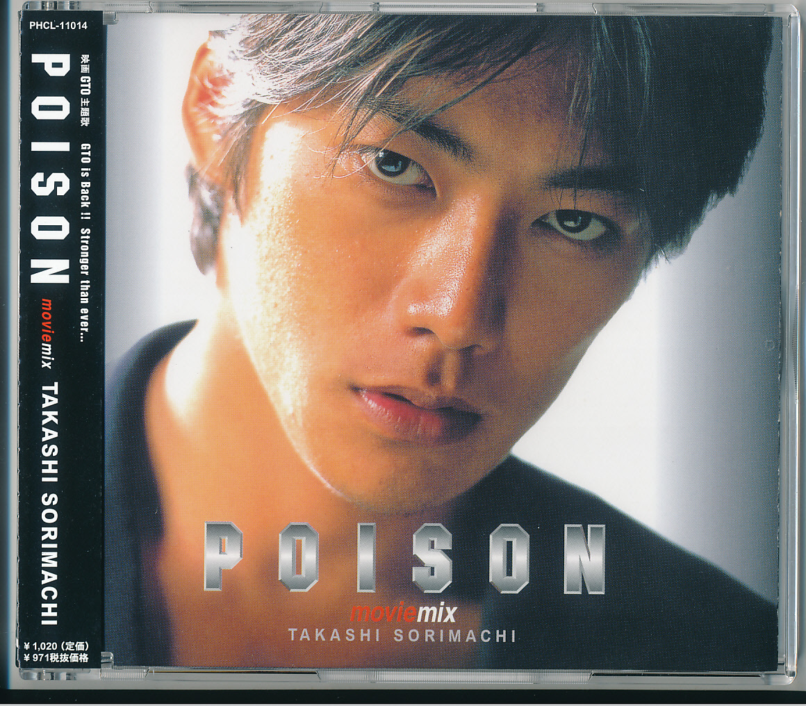 目立った傷や汚れなし】反町隆史□CD【Poison Movie Mix】ポイズン