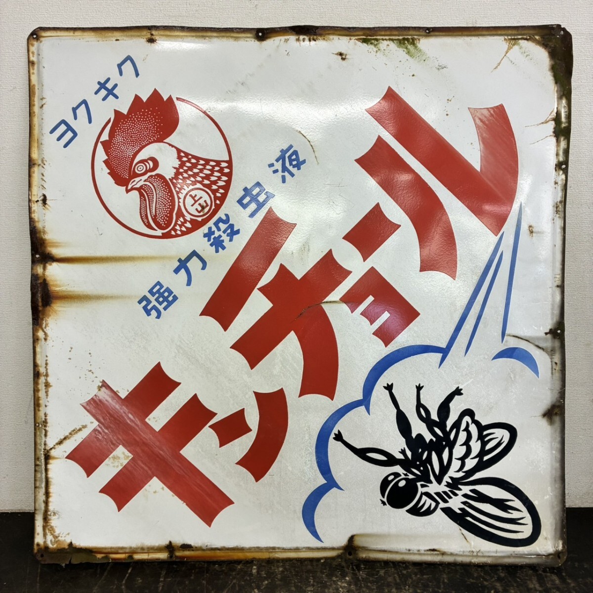 美空ひばり 金鳥かとりせんこう キンチョール 両面ホーロー看板 希少品
