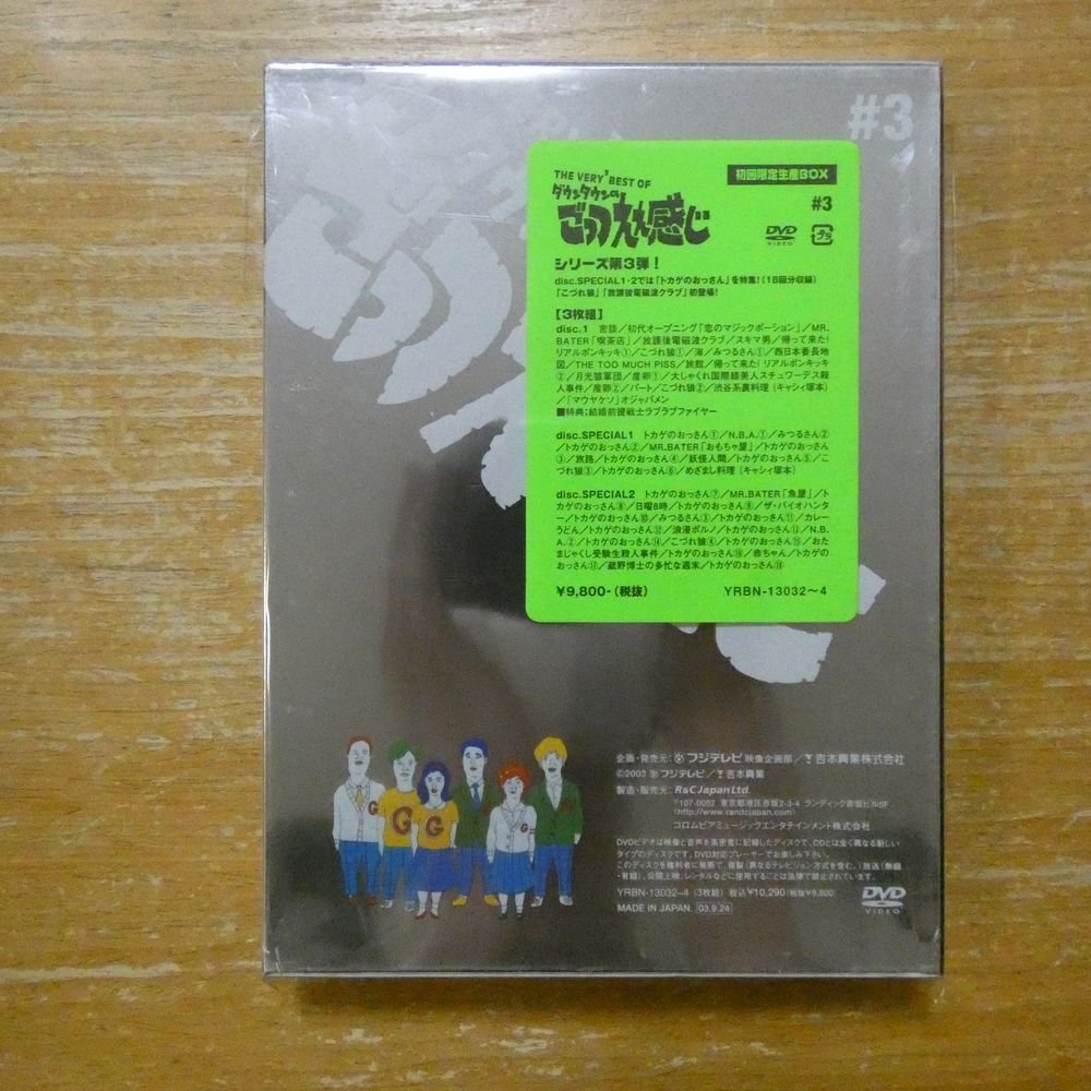 新品】【ダウンタウンのごっつええ感じ】ノート(非売品) ～ 裏表紙に