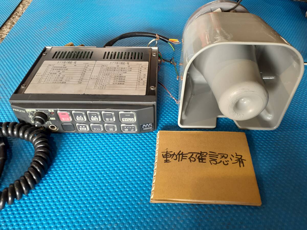 ○2 PATLITE/パトライト ドライバーユニット SPS-50N 車載スピーカー