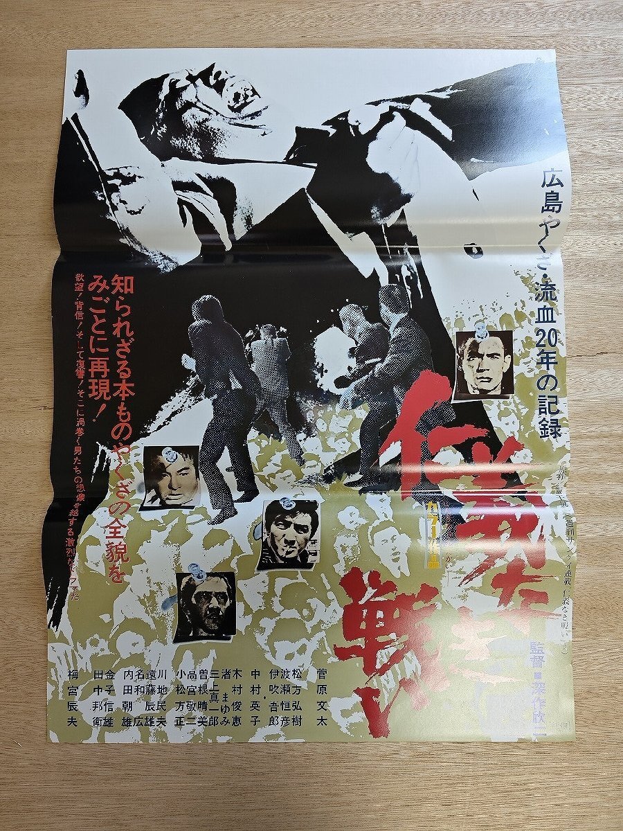 映画ポスター 映画館用特大サイズ 女番長 スケバン タイマン勝負 女