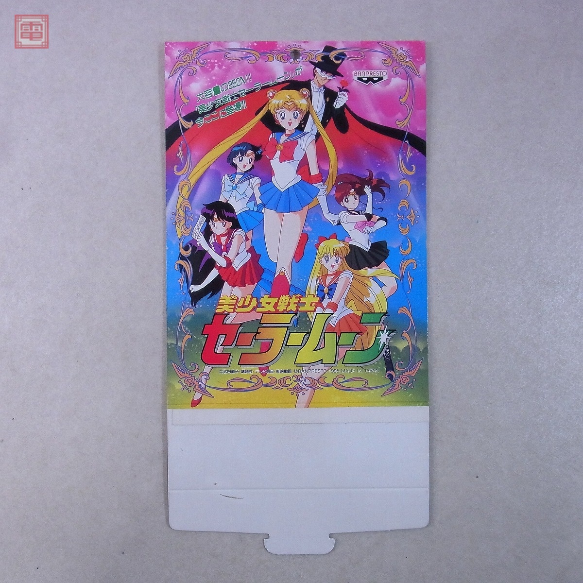 中古】希少 美品 セーラームーン SS バンプレスト キラ カード シール